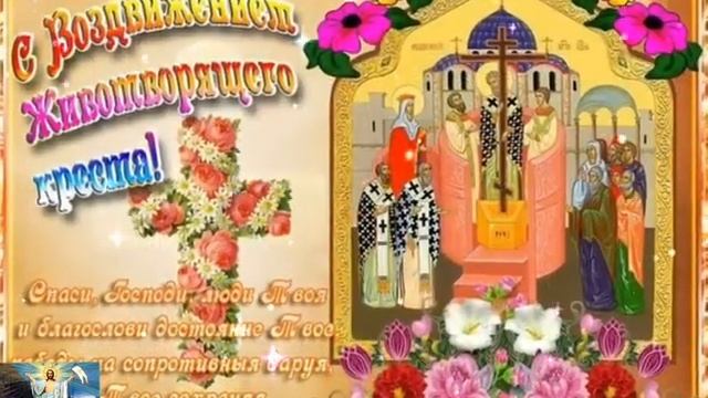 27 сентября Воздвижение Креста Господня! смотреть онлайн