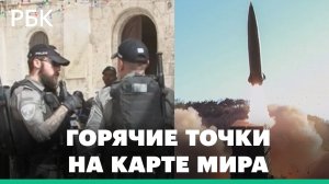 Нагорный Карабах, Тайвань, Палестина: Украина может стать не единственной горячей точкой в мире в 20