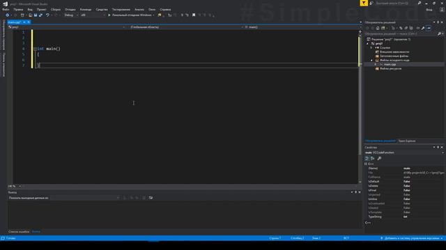 №4. C++. Visual studio 2017. Как создать проект. Первая программа
