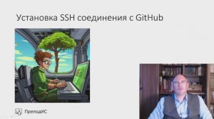 Git Установка SSH соединения с GitHub