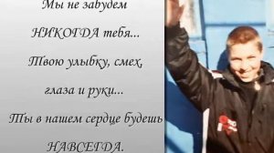 В память о сыне....