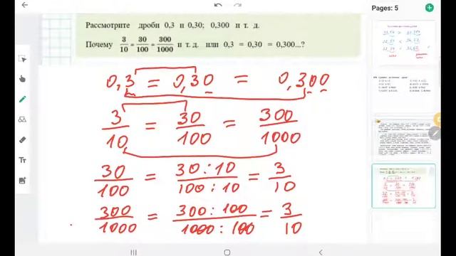 5кл Сравнение десятичных дробей смотреть онлайн