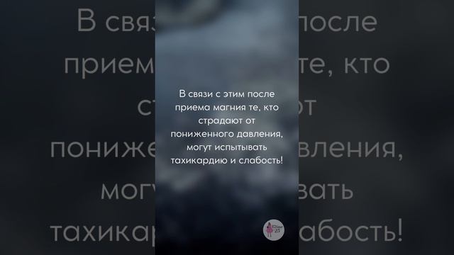 Магний : это Вы не знали! #магний #гипертония #давлениевысокое #давление