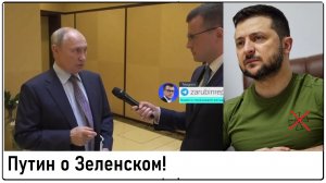 Путин о Зеленском! Смольянинов* побирается в Латвии и выдаёт новые перлы! Лента новостей 06.09.2023
