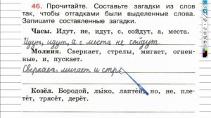 Упражнение 46 - ГДЗ по Русскому языку Рабочая тетрадь 4 класс (Канакина, Горецкий) Часть 1
