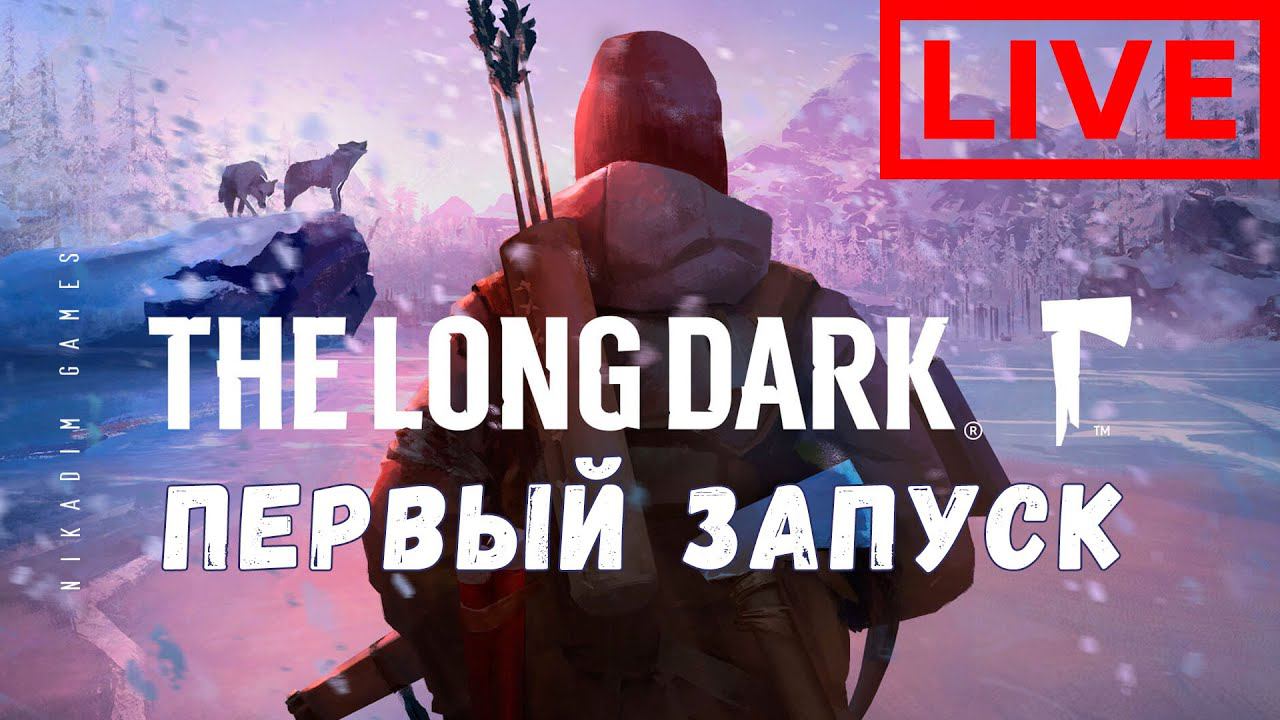 Прохождение The Long Dark: ПЕРВЫЙ ЗАПУСК смотреть онлайн