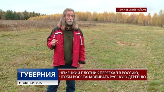 Русский немец: возрождение деревни // Просветительский центр Валкон