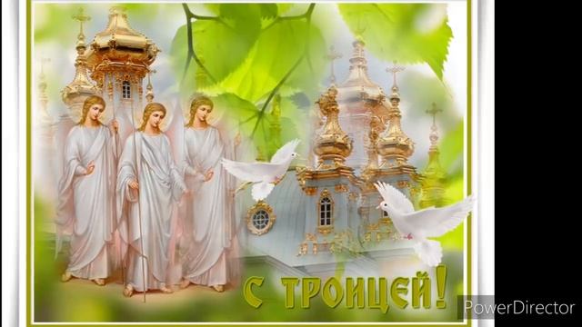 С Троицей!Самое красивое поздравление с Троицей!Троица 2020 смотреть онлайн