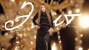 гр Элит и Гуля Элитмазова - Чидач заз 2023