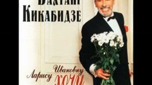 В КИКАБИДЗЕ ГЮЛЬСАРА