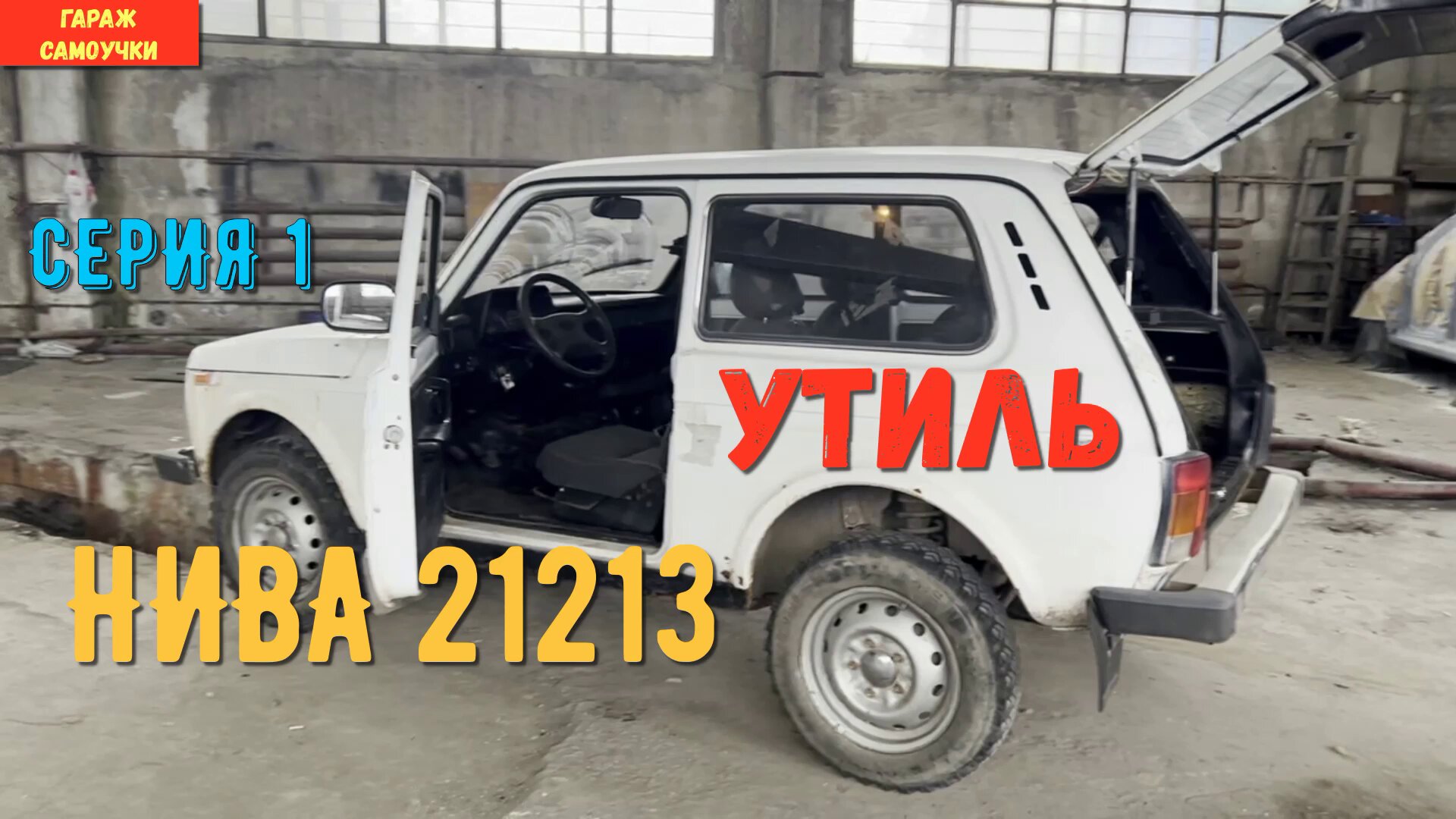 Утиль с 1 августа 2023