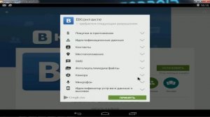 Как установить приложение Вконтакте для Android