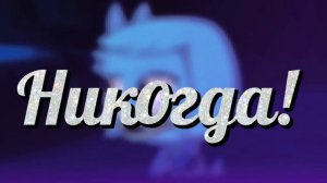 Клип:Такую как я не просто понять 😏😘