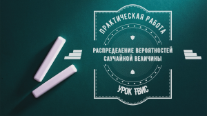 Игра ГОНКИ (распределение вероятностей случайной величины)