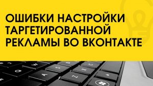 Разбор настройки рекламы медицинского центра