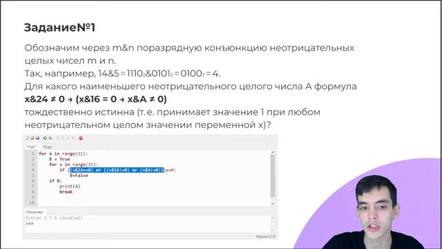 Задание 15. Побитовая конъюнкция