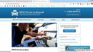 Как поставить машину на учет в МРЭО Ростов-на-Дону БЕЗ ПРОПИСКИ