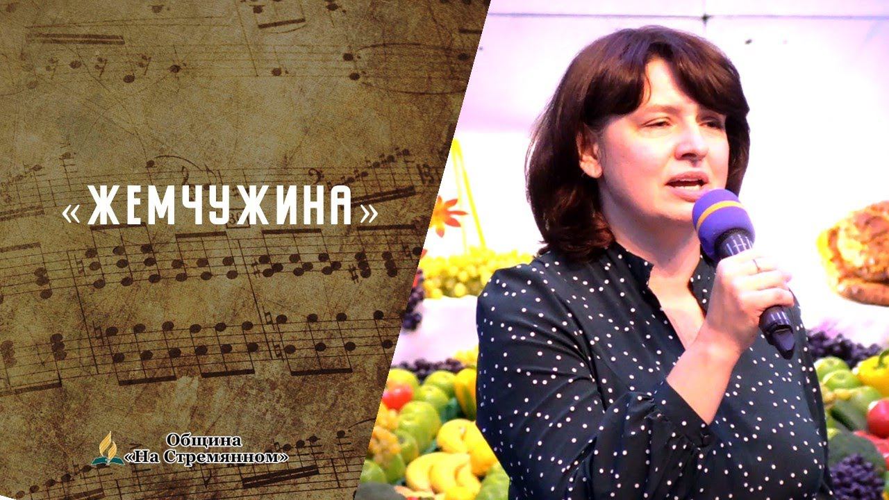 Жемчужина| Христианские песни | Песни АСД | Сhristian song | Адвентисты Москвы