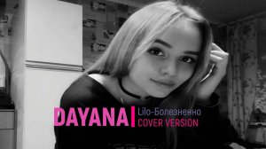 DAYANA (cover version на песню Lilo-Болезненно)