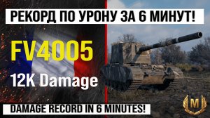 Лучший реплей недели на Бабахе, бой на 12k damage | Обзор FV4005 ПТ САУ Англии в Мире танков