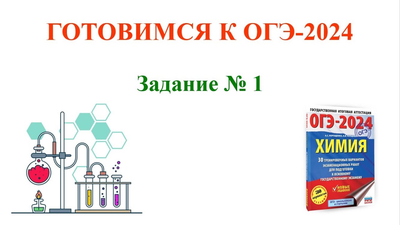 Пришли результаты по химии 2024. ОГЭ химия 2024. Задачи по химии ОГЭ 2024. 4 По химии ОГЭ. Оценка ОГЭ по химии 2024.