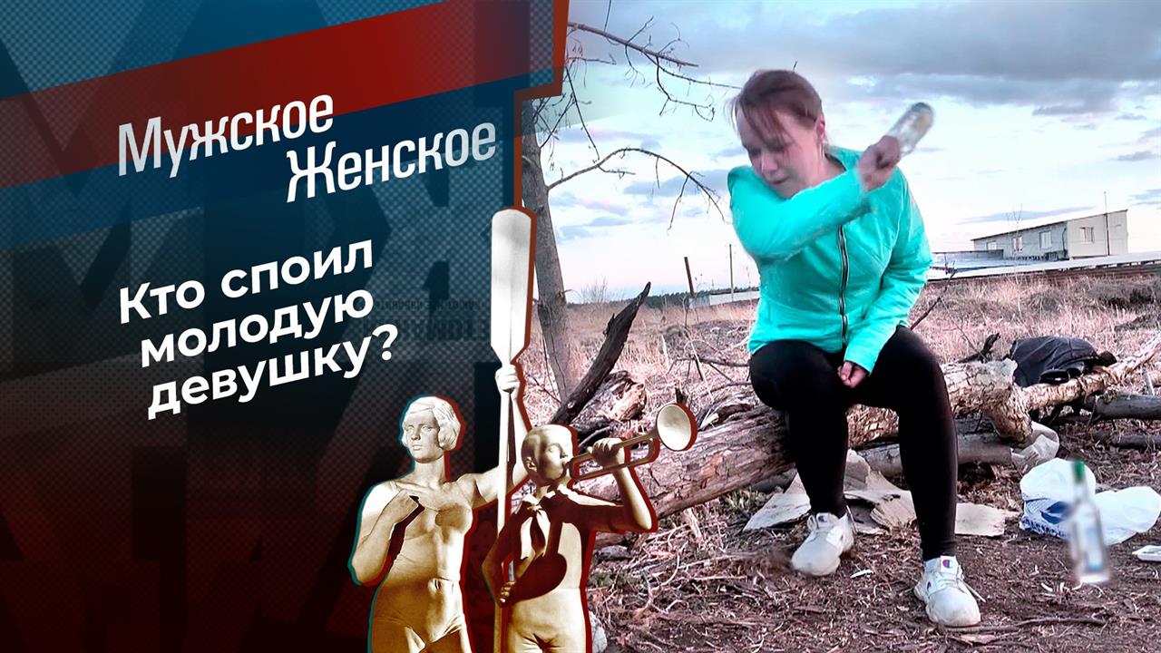 Два сапога пара. Мужское / Женское. Выпуск от 20.05.2021
