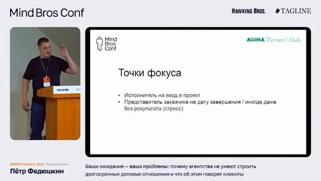 Ваши ожидания – ваши проблемы: почему агентства не строят долгосрочные деловые отношения.