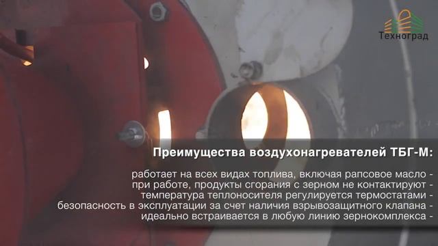 Воздухонагреватель ТБГ-М