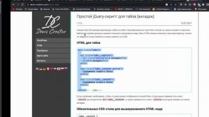 HTML/CSS - Fancyapps - Табы на сайте