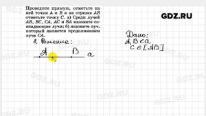 № 8- Геометрия 7-9 класс Атанасян