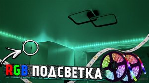 Светодиодная лента RGB SMD 5050 с AliExpress ? подсветка потолка