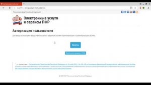 www.pfrf.ru: Личный кабинет, вход и регистрация