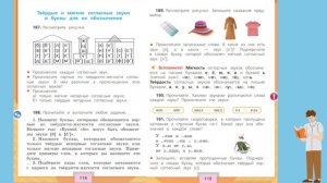 65. Твердые и мягкие согласные звуки