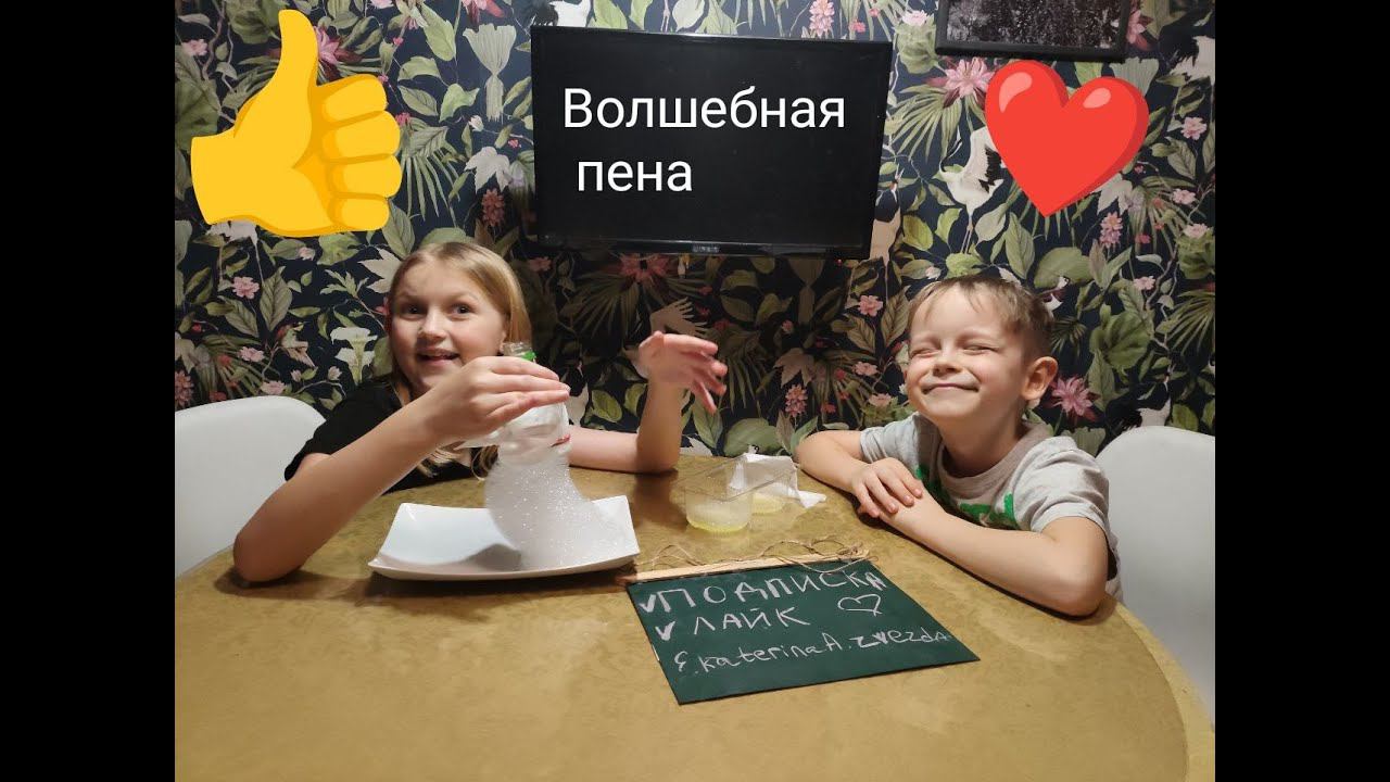 Волшебная пена смотреть онлайн