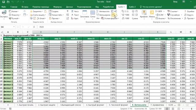 Производительные приемы работы в Excel