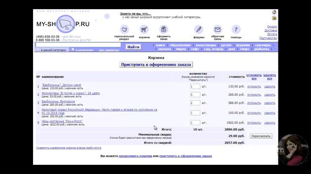 Как сделать заказ на сайте My-Shop.ru (МайШоп)