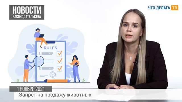 Запрет продажи животных, трудоустройство выпускников, супер-приложение «Госуслуги» смотреть онлайн