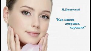 И.Дунаевский  Как много девушек хороших (Сердце) на баяне.mp4