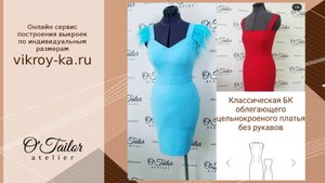 Эластичные ткани, как выбрать конструкцию. Выбор базовой конструкции для построения выкройки