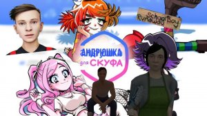 АЛЬТУШКА ДЛЯ СКУФА НО ЭТО СКУЛБОЙ || SchoolBoy Runaway мем