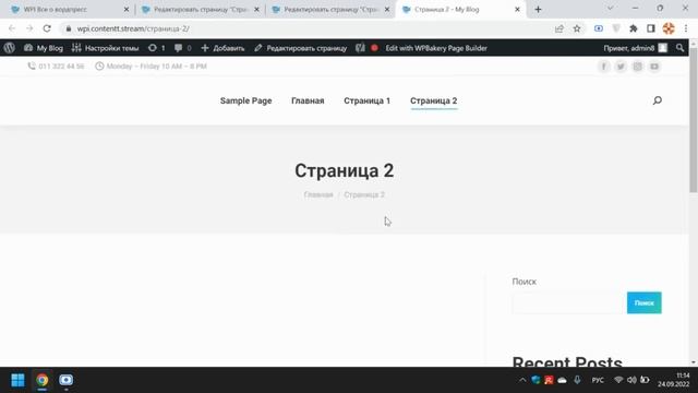 Как создать страницу в WordPress? Создание страницы на сайте Вордпрес: как добавить страницу на сай смотреть онлайн