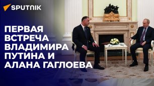 Первая встреча президентов Южной Осетии и России