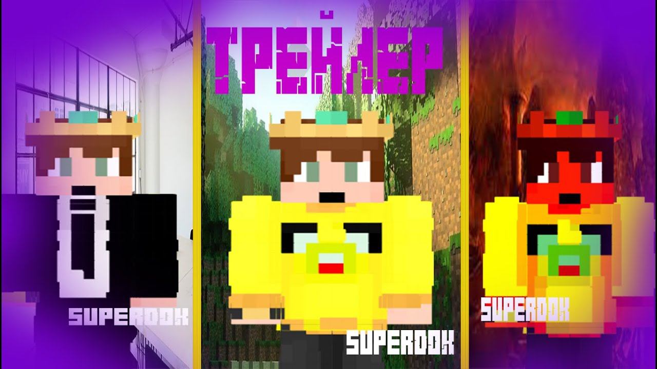 трейлер superDOK смотреть онлайн