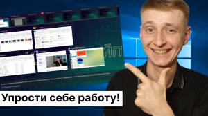 15 секретов Windows 10 о которых вы не знали