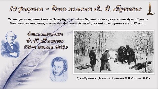 Памяти  А. С. Пушкина