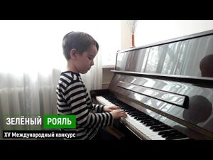 Искрицкий Егор/ С.Майкапар "Маленький командир" | ЗЕЛЁНЫЙ РОЯЛЬ