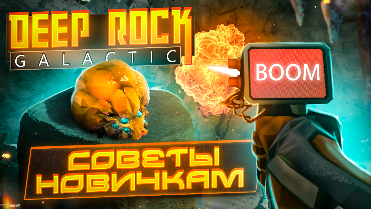 Боско Deep Rock Galactic. Deep Rock Galactic бурильщик. Стикеры Deep Rock Galactic. Deep Rock Galactic обои.