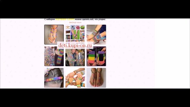 Rainbow loom браслеты смотреть онлайн