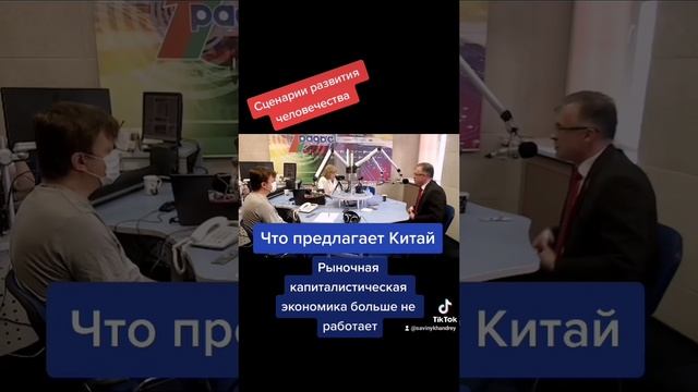 Сценарии развития человечества: Китай