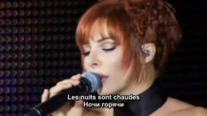 Милен Фармер "На ранах нет швов" (русские субтитры)